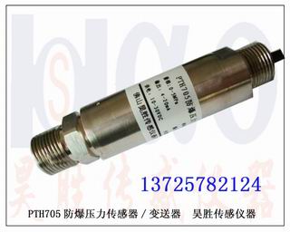 供应PTH702液压设备压力传感器，高压水刀机变送器
